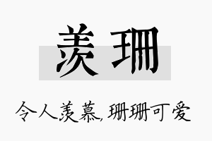 羡珊名字的寓意及含义