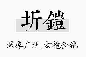 圻铠名字的寓意及含义