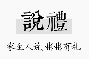 说礼名字的寓意及含义