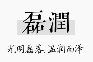 磊润名字的寓意及含义