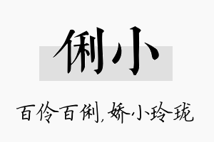 俐小名字的寓意及含义