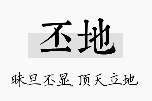 丕地名字的寓意及含义