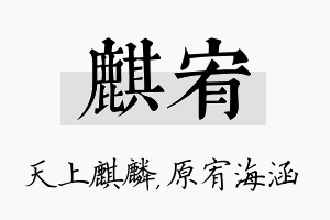 麒宥名字的寓意及含义