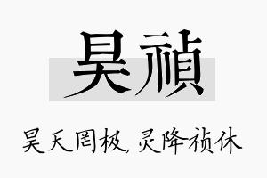 昊祯名字的寓意及含义