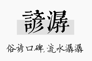 谚潺名字的寓意及含义