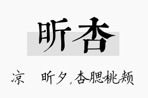 昕杏名字的寓意及含义