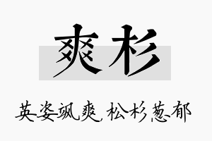 爽杉名字的寓意及含义