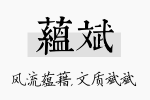 蕴斌名字的寓意及含义