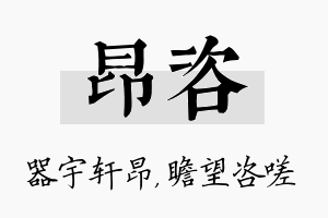 昂咨名字的寓意及含义