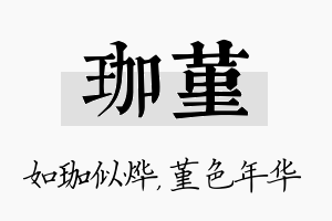 珈堇名字的寓意及含义