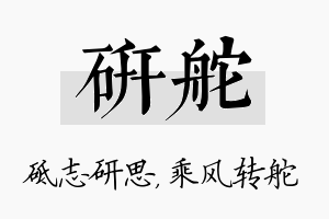 研舵名字的寓意及含义