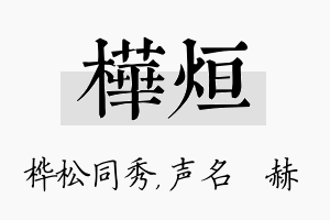 桦烜名字的寓意及含义