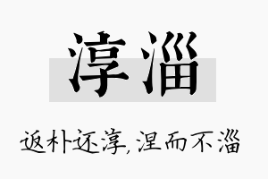 淳淄名字的寓意及含义