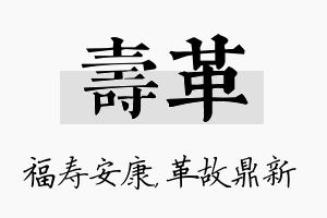 寿革名字的寓意及含义