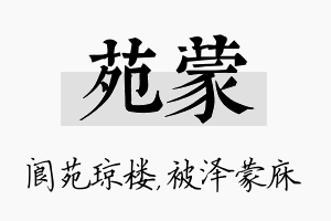 苑蒙名字的寓意及含义