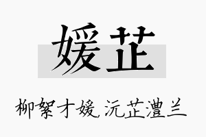 媛芷名字的寓意及含义