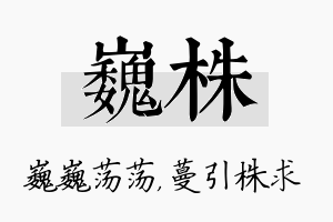 巍株名字的寓意及含义