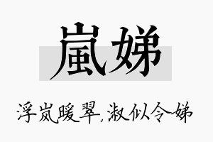 岚娣名字的寓意及含义