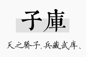 子库名字的寓意及含义