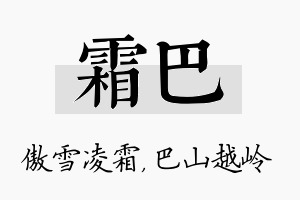 霜巴名字的寓意及含义