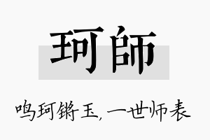 珂师名字的寓意及含义