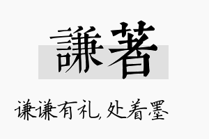 谦着名字的寓意及含义