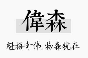 伟森名字的寓意及含义