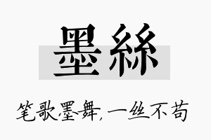 墨丝名字的寓意及含义