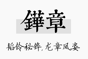 铧章名字的寓意及含义