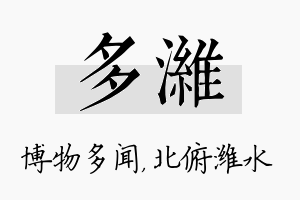 多潍名字的寓意及含义