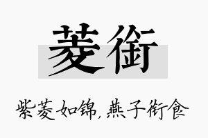 菱衔名字的寓意及含义