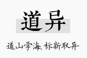 道异名字的寓意及含义