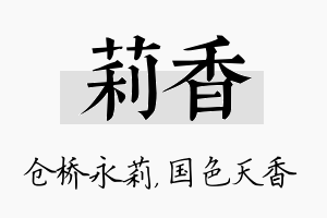 莉香名字的寓意及含义