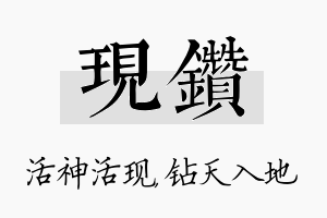 现钻名字的寓意及含义