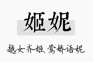 姬妮名字的寓意及含义