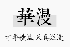 华漫名字的寓意及含义