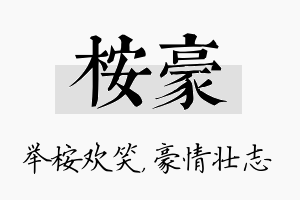 桉豪名字的寓意及含义