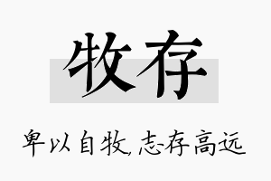 牧存名字的寓意及含义