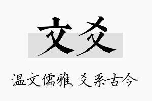 文爻名字的寓意及含义