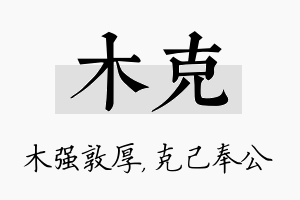 木克名字的寓意及含义