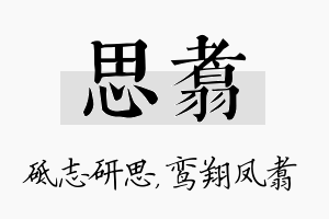 思翥名字的寓意及含义