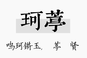 珂葶名字的寓意及含义