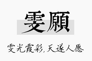 雯愿名字的寓意及含义