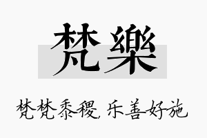 梵乐名字的寓意及含义