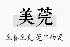 美莞名字的寓意及含义