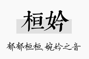 桓妗名字的寓意及含义