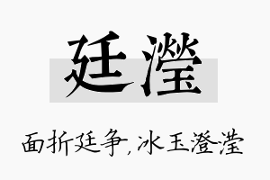 廷滢名字的寓意及含义