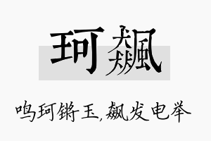 珂飙名字的寓意及含义