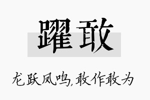 跃敢名字的寓意及含义