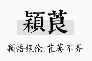 颖莨名字的寓意及含义